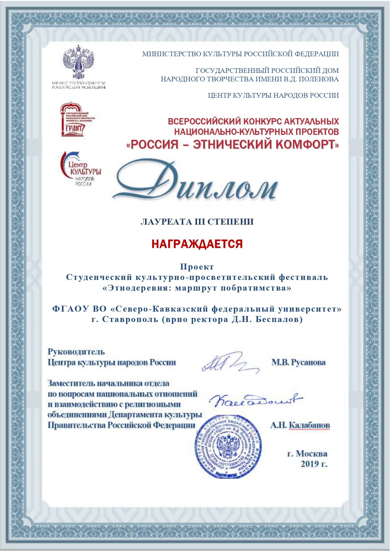 Etnoderevnya-Diplom_3_mesta